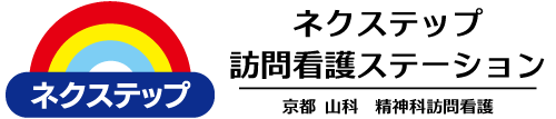 訪問看護ステーションネクステップ